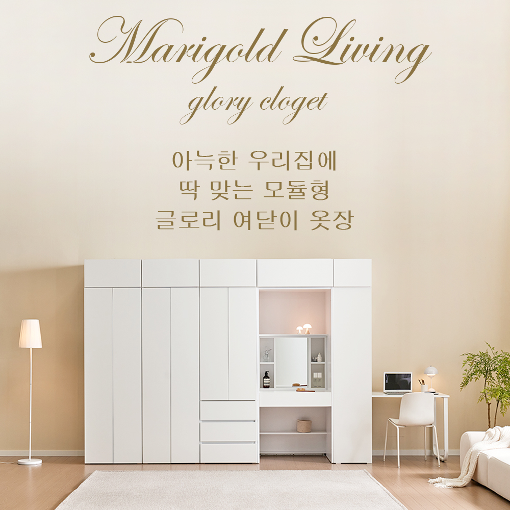 메리골드리빙 글로리 1200 E0 키큰 여닫이 원룸 3단서랍 수납 거울 장 600 옷장 2통