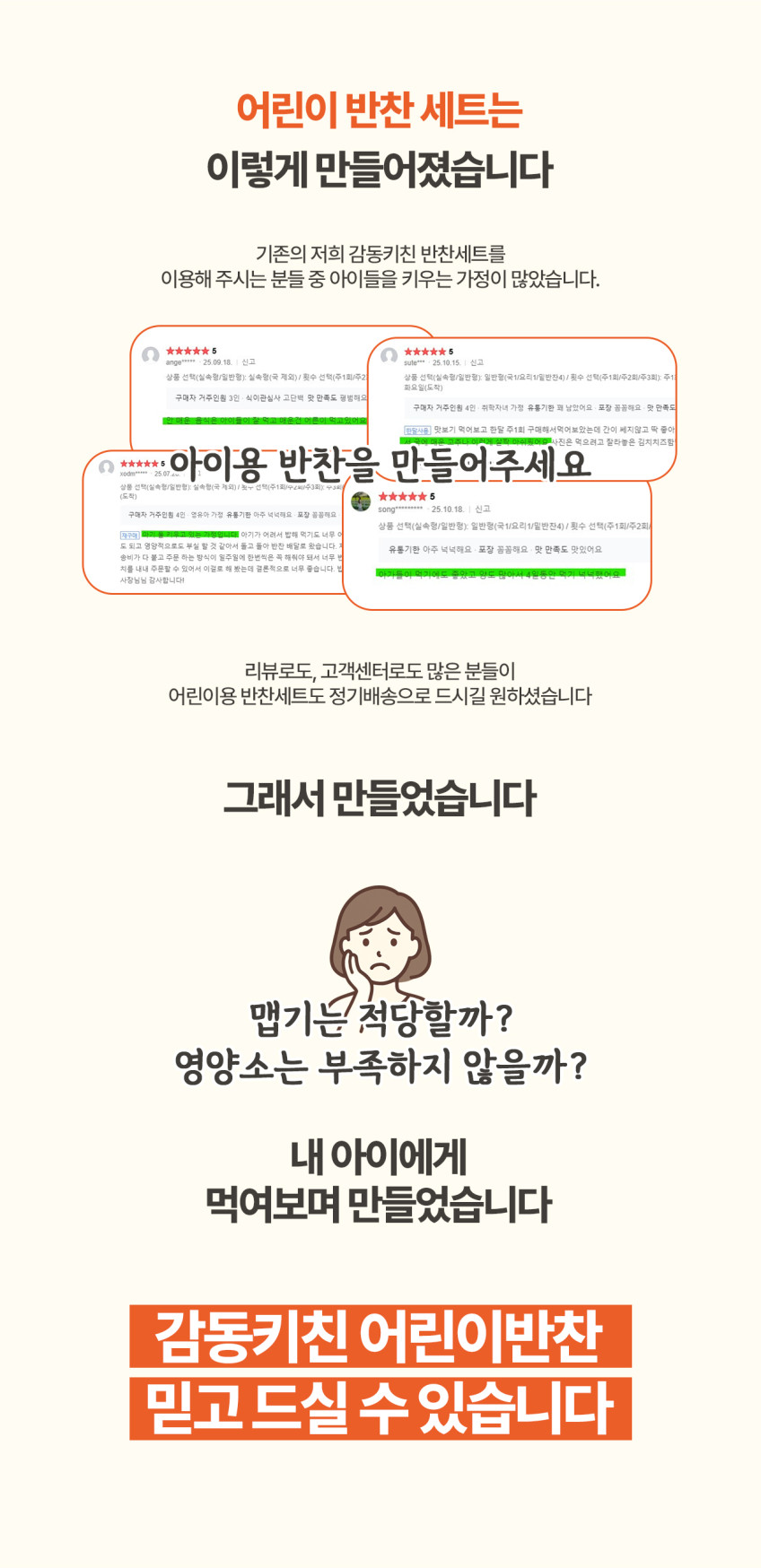 감동키친 저염 가정식 수제 어린이 반찬세트 정기배송 주2회(8회) 판매처 상세 정보 이미지 3