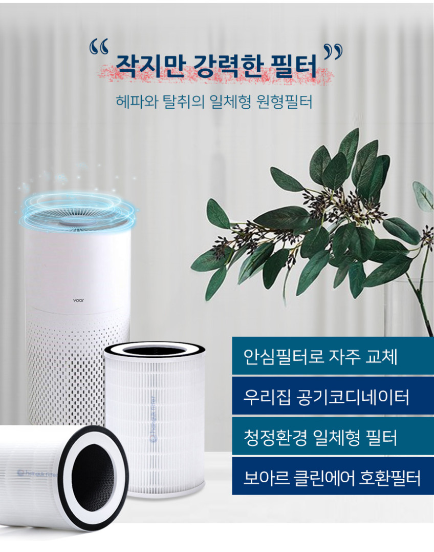 한국필터 VO-AP017 보아르 클린에어 공기청정기 필터 판매처 상세 정보 이미지 3