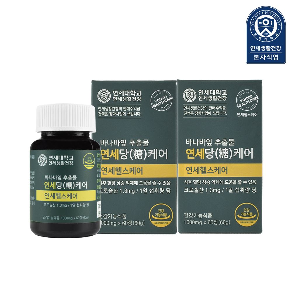 연세 당케어 60정, 2개 - 상품 이미지