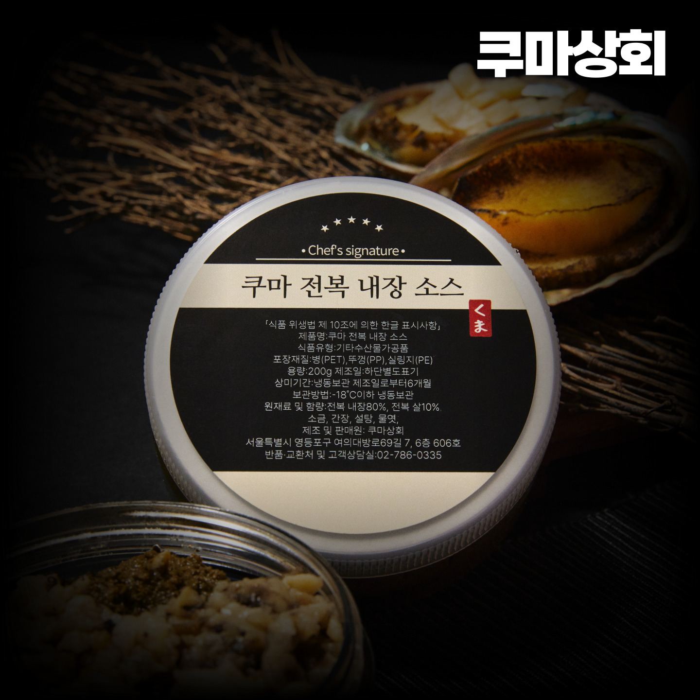 국내산 최상급 완도 활전복 간편 전복죽 전복 내장 소스 200g - 상품 이미지