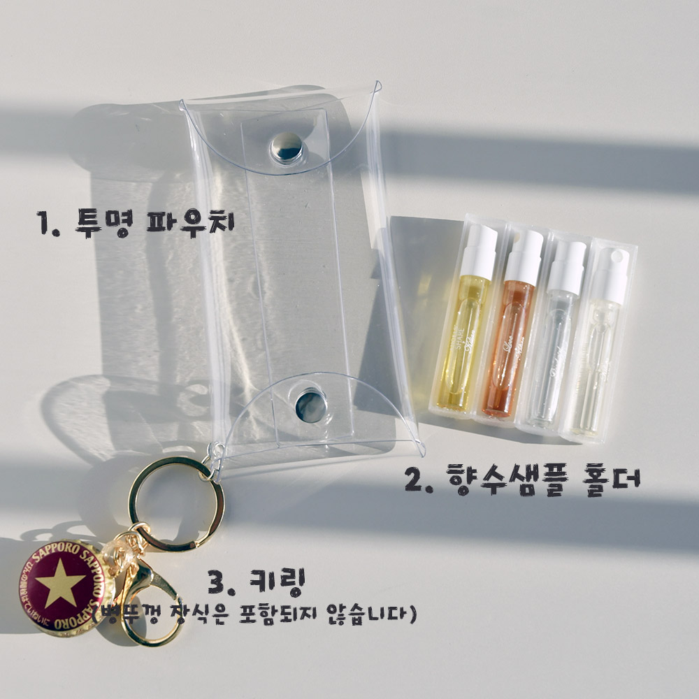 타노아 투명 향수 파우치 키링 세트 - 상세 이미지 2
