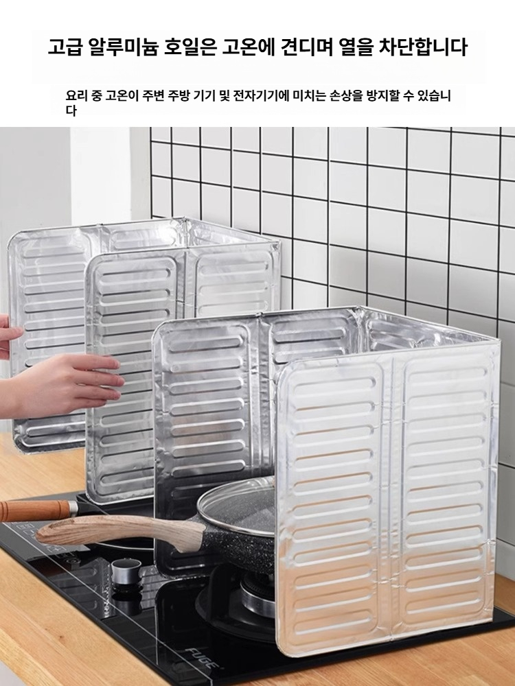 주방 인덕션가드 가스렌지 기름튀김방지 알루미늄 가림막 고온방지 33cm 높이 1개 단일 - 상세 이미지 3