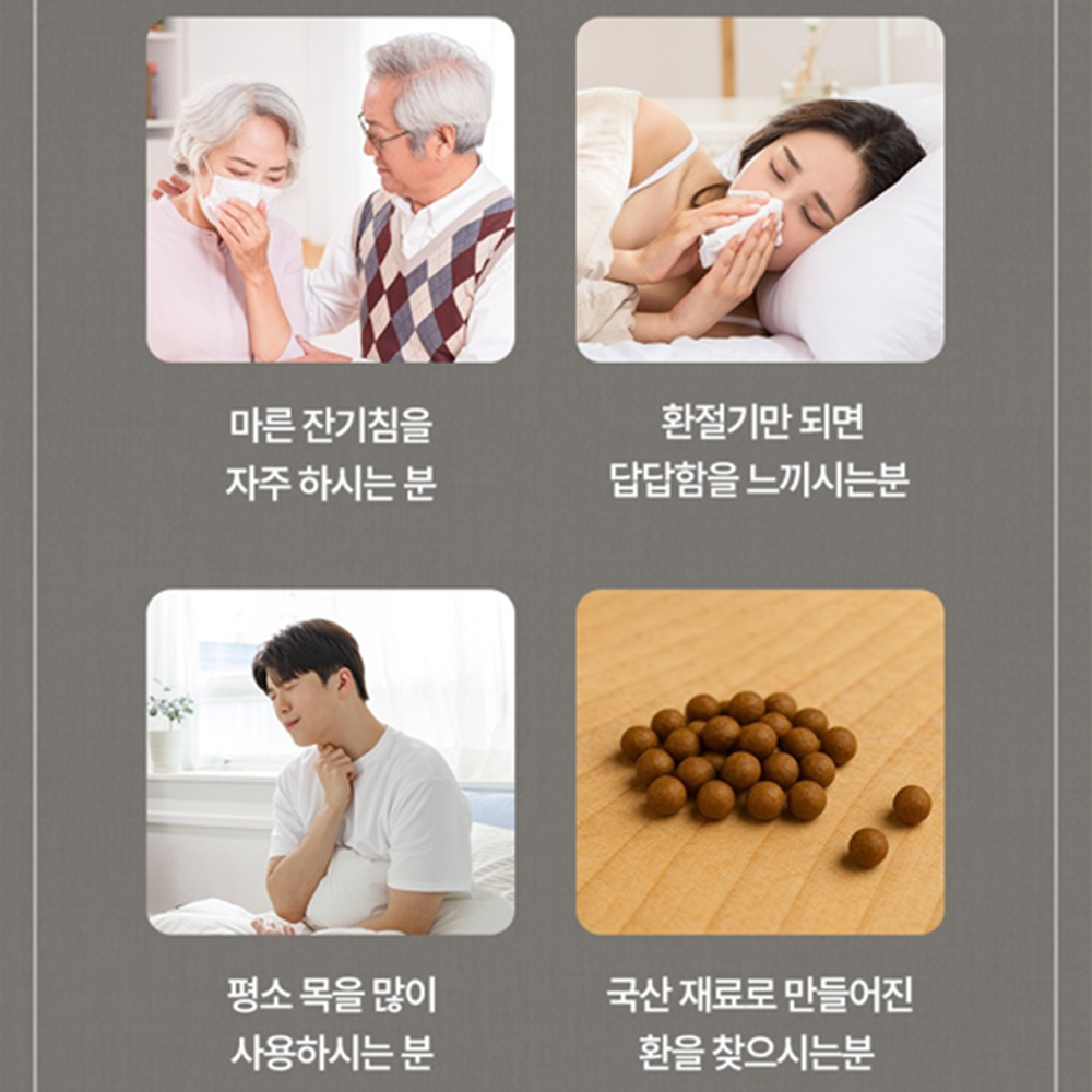 참굿즈 맥문동 도라지 마가목 까마중 환 150g 1통 환절기 목 기관지 잔기침 가래 건강 - 상세 이미지 3