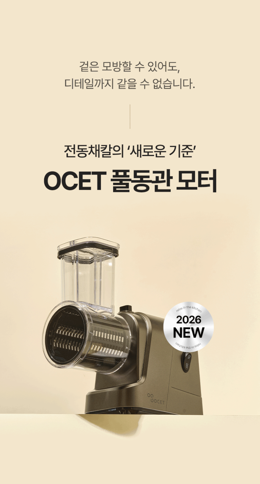 OCET 채써는기계 전동 채칼 무생채 당근 야채 오토 슬라이서 자동채칼 판매처 상세 정보 이미지 2