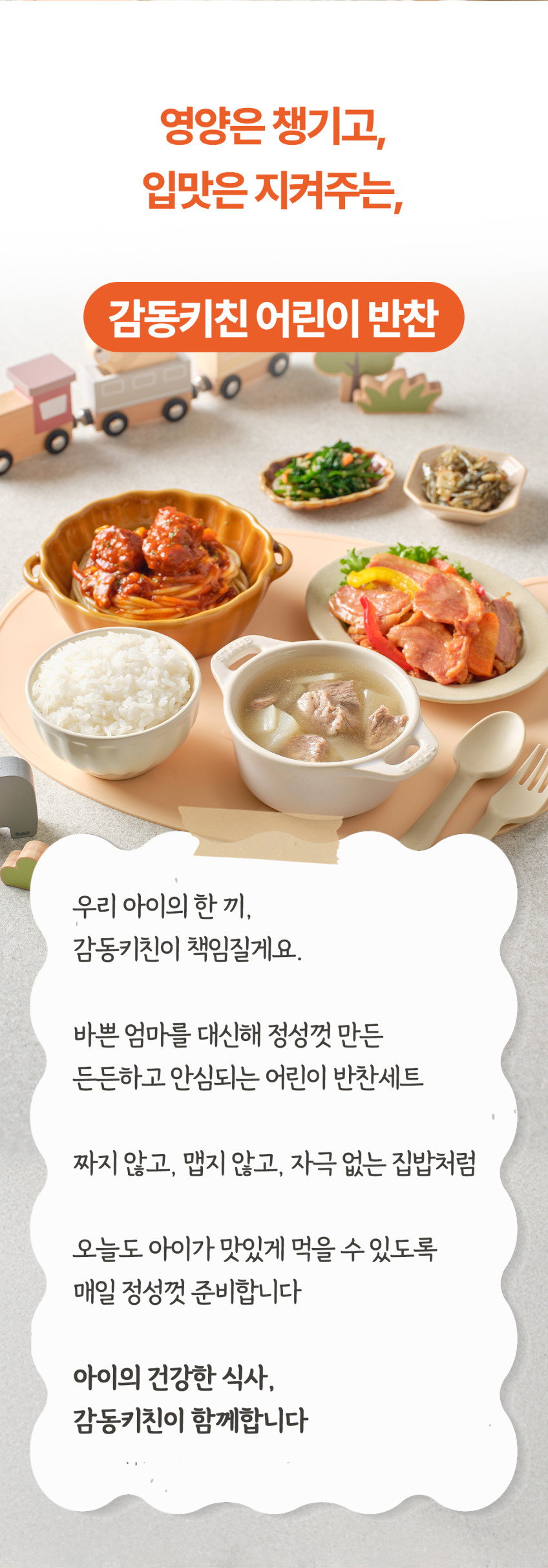 감동키친 저염 가정식 수제 어린이 반찬세트 정기배송 주2회(8회) 판매처 상세 정보 이미지 2