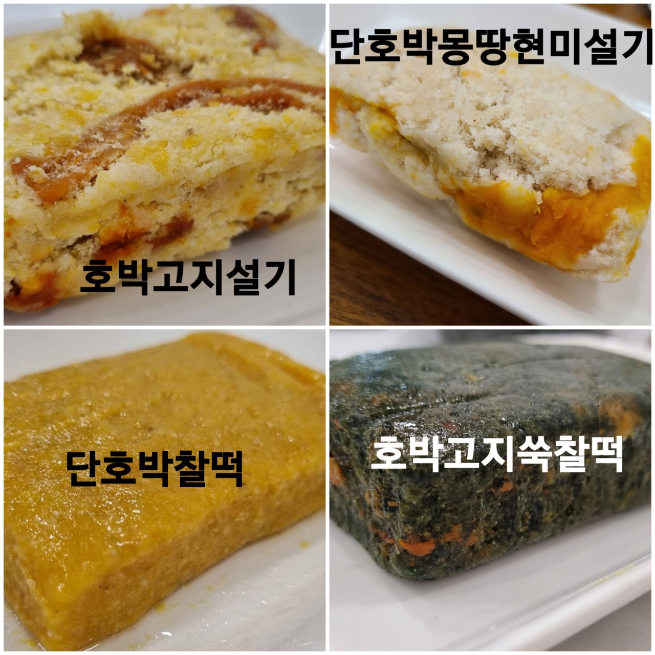 미소떡방 무설탕 현미 설기 찰떡 맛보기 10개 달지않은 식단조절 영양간식 개별포장떡 - 상품 이미지