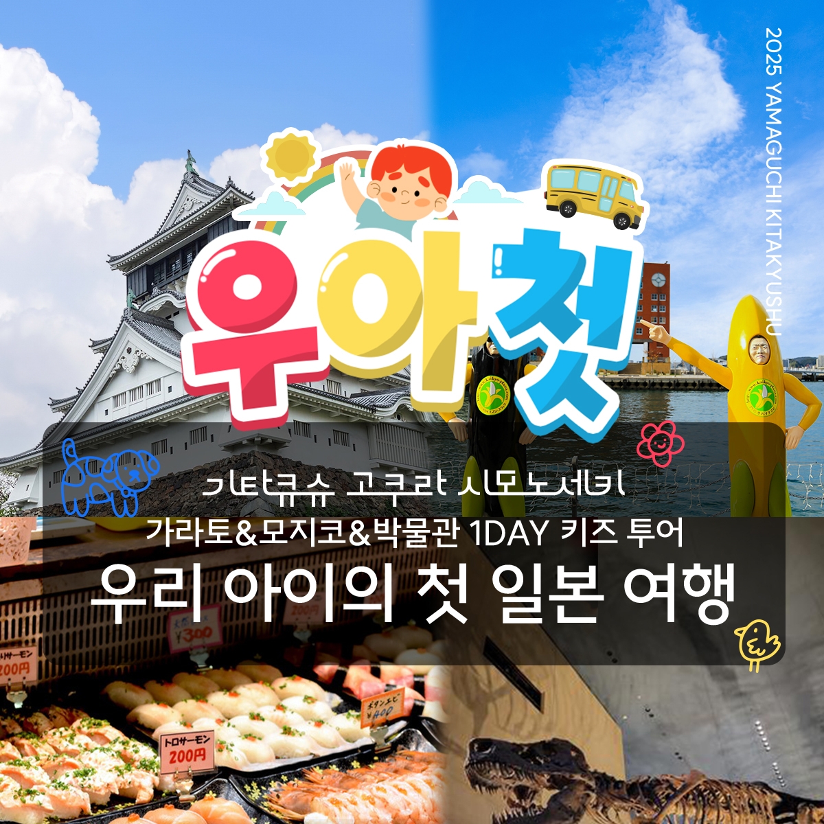 [시모노세키항 경유] 우아첫 기타큐슈 공룡박물관 고쿠라 모지코 일일투어 엔데이트립 - 상품 이미지