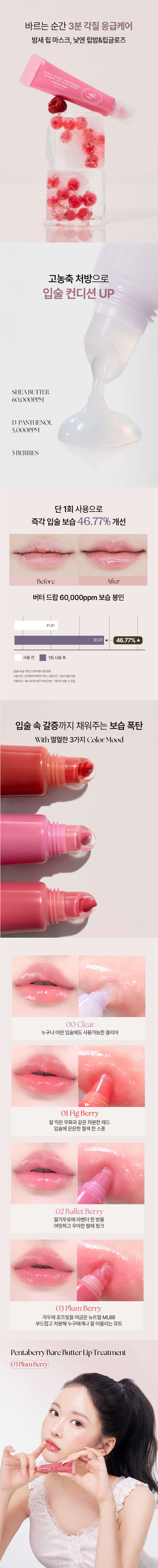 korean pentaberry panthenol lip treatment