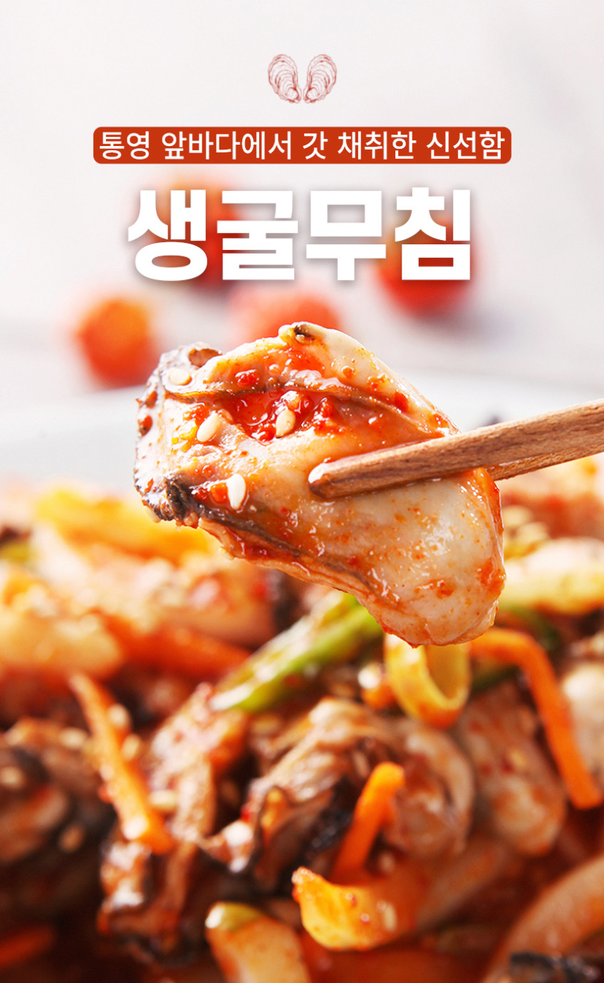 산청할매 30년전통 굴 생굴무침 1kg 판매처 상세 정보 이미지 2