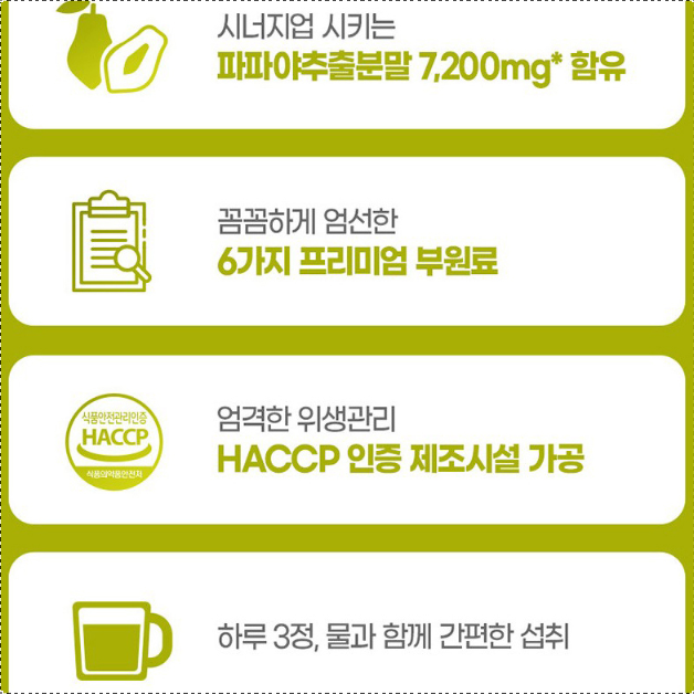 퀘르세틴 브로멜라인 1통 케르세틴 브로멜라민 파인효소 파파야효소 - 상세 이미지 3