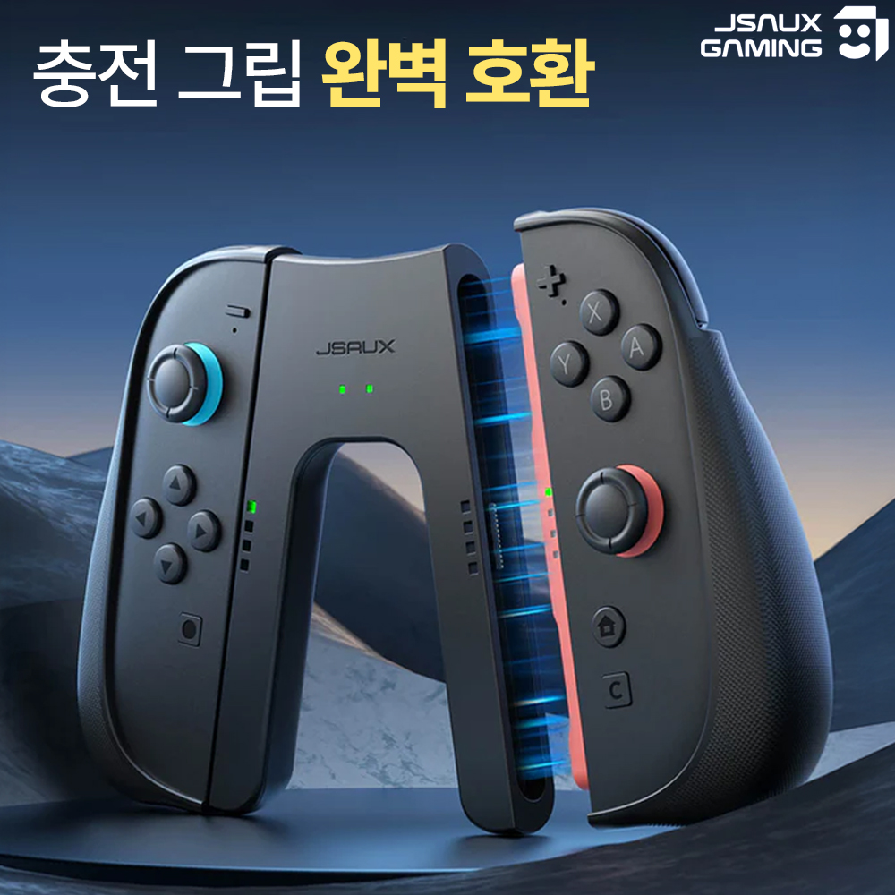 닌텐도 스위치2 조이콘2 충전 그립 조이벌스 맥스 JSAUX - 상세 이미지 5