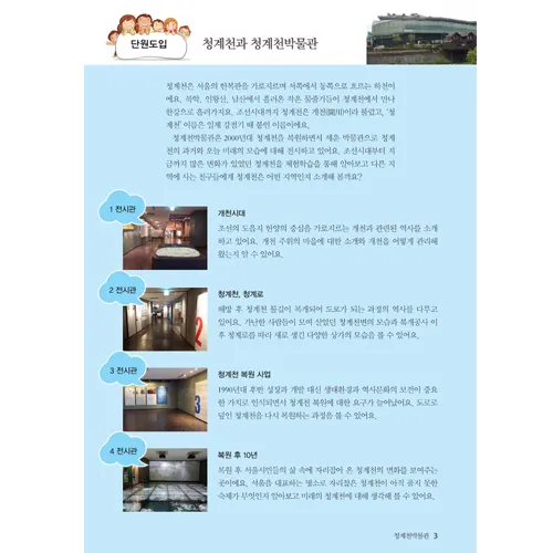 [25년 11월] 교과연계체험 | 청계천박물관 | 최대 4명 수업  by 아이엠뮤지엄 - 상세 이미지 4