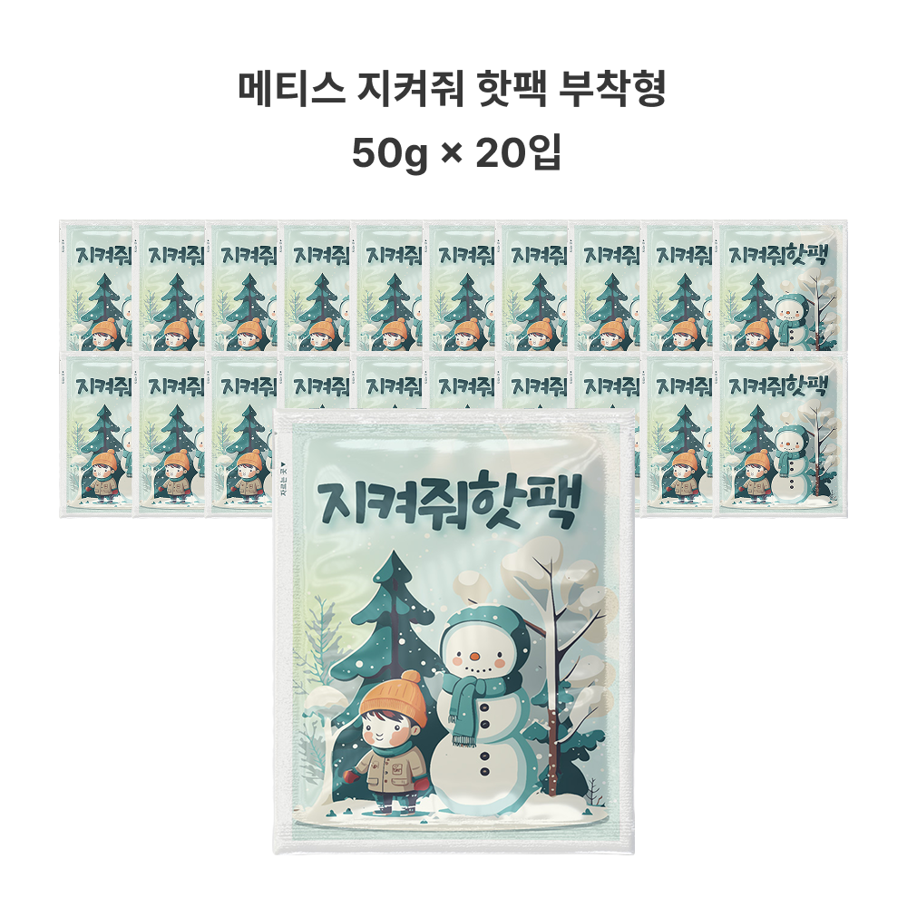 메티스 지켜줘 핫팩 부착형(파스형) [8시간 이상 지속] 50g, 20개 - 상품 이미지