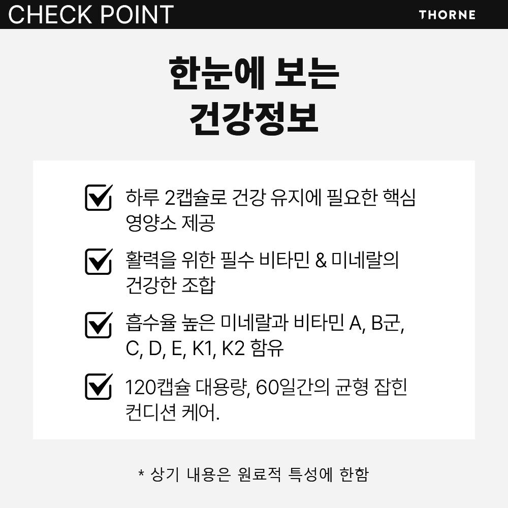 쏜리서치 베이직 뉴트리언트 투퍼데이 120캡슐, 1개 이미지 4