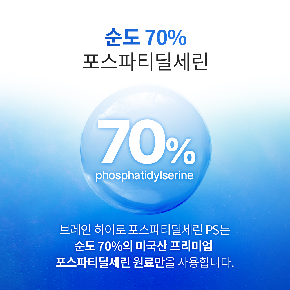 포스파티딜세린 분말 스틱 포스타디딜세린 영양제 3개월분 - 상세 이미지 3