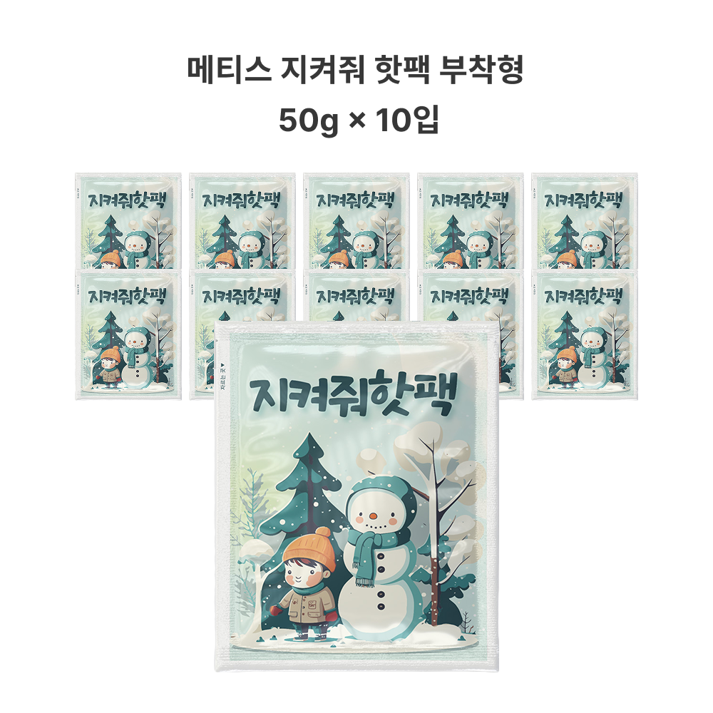 메티스 지켜줘 핫팩 부착형(파스형) [8시간 이상 지속] 50g, 10개 - 상품 이미지