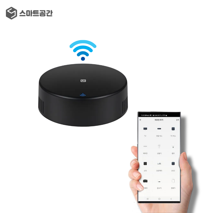 스마트공간 IoT 스마트리모컨 - 통합 만능 자동 원격제어 LG 삼성 TV 에어컨리모컨
