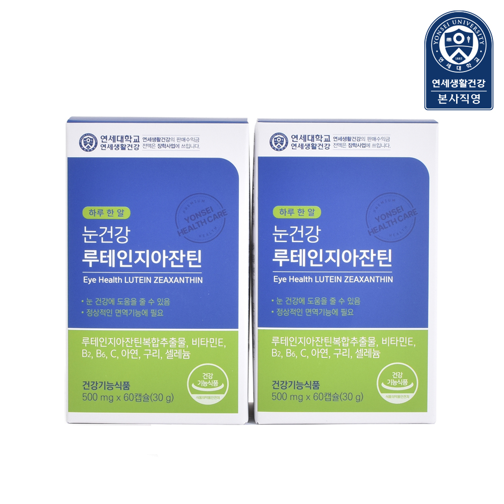 연세 눈건강 루테인 지아잔틴 60캡슐, 2개 - 상품 이미지