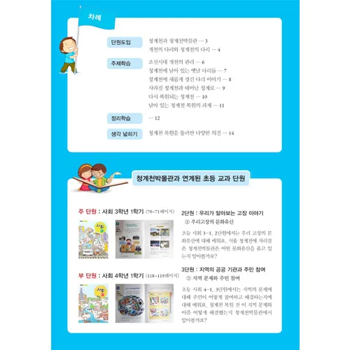 [25년 11월] 교과연계체험 | 청계천박물관 | 최대 4명 수업  by 아이엠뮤지엄 - 상세 이미지 3