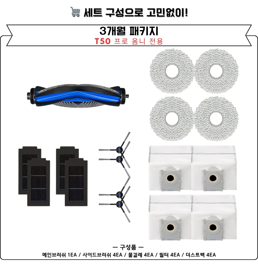 [호환] 에코백스 T50 프로 옴니 소모품 사이드브러쉬 2EA 이미지 4