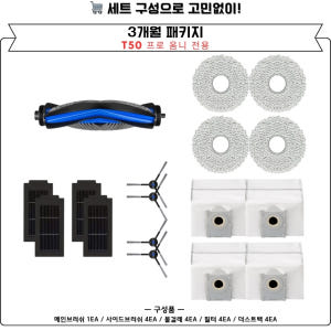 [호환] 에코백스 T50 프로 옴니 소모품 사이드브러쉬 2EA 개봉기 | 실사용 후기 - 상품 이미지 4