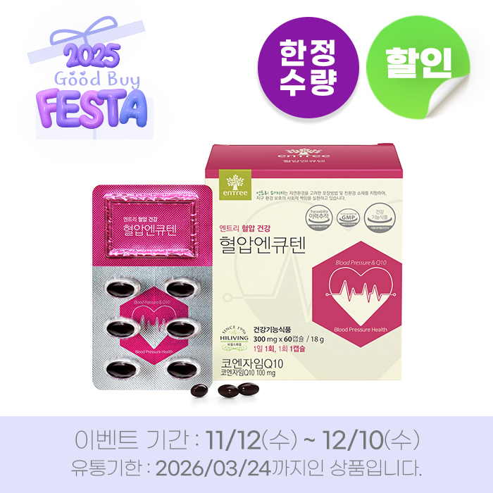 (FESTA)혈압엔큐텐 코엔자임Q10 높은 혈압감소 - 상품 이미지