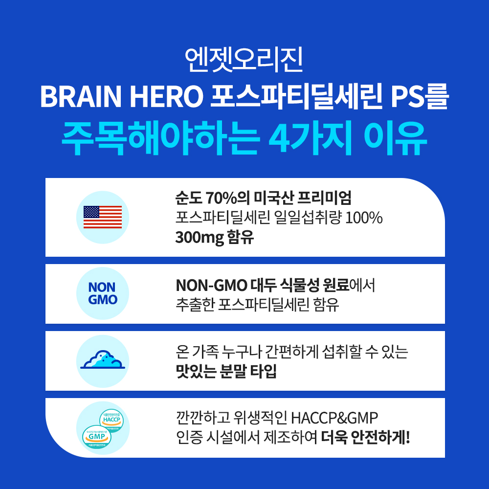 포스파티딜세린 분말 스틱 포스타디딜세린 영양제 3개월분 - 상세 이미지 2