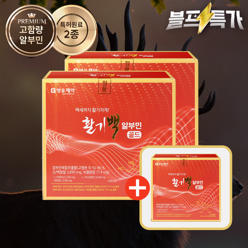 2+1 고함량 알부민 난백 실크 단백질 마시는 영양제 활기백 30ml, 90개 - 메인 이미지