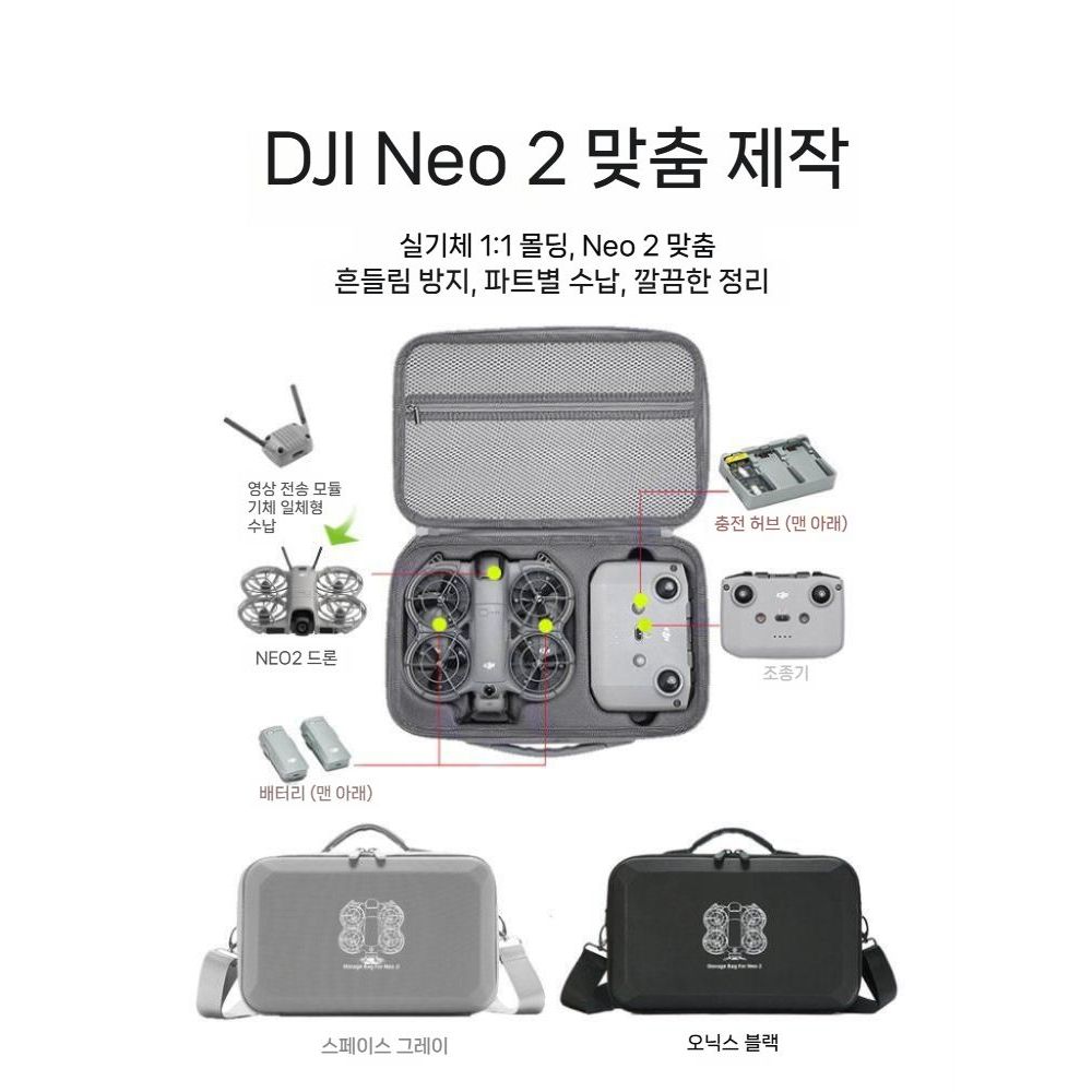 DJI 네오2 드론 보관 가방 안전 케이스 휴대용 파우치 스트랩 - 상세 이미지 2