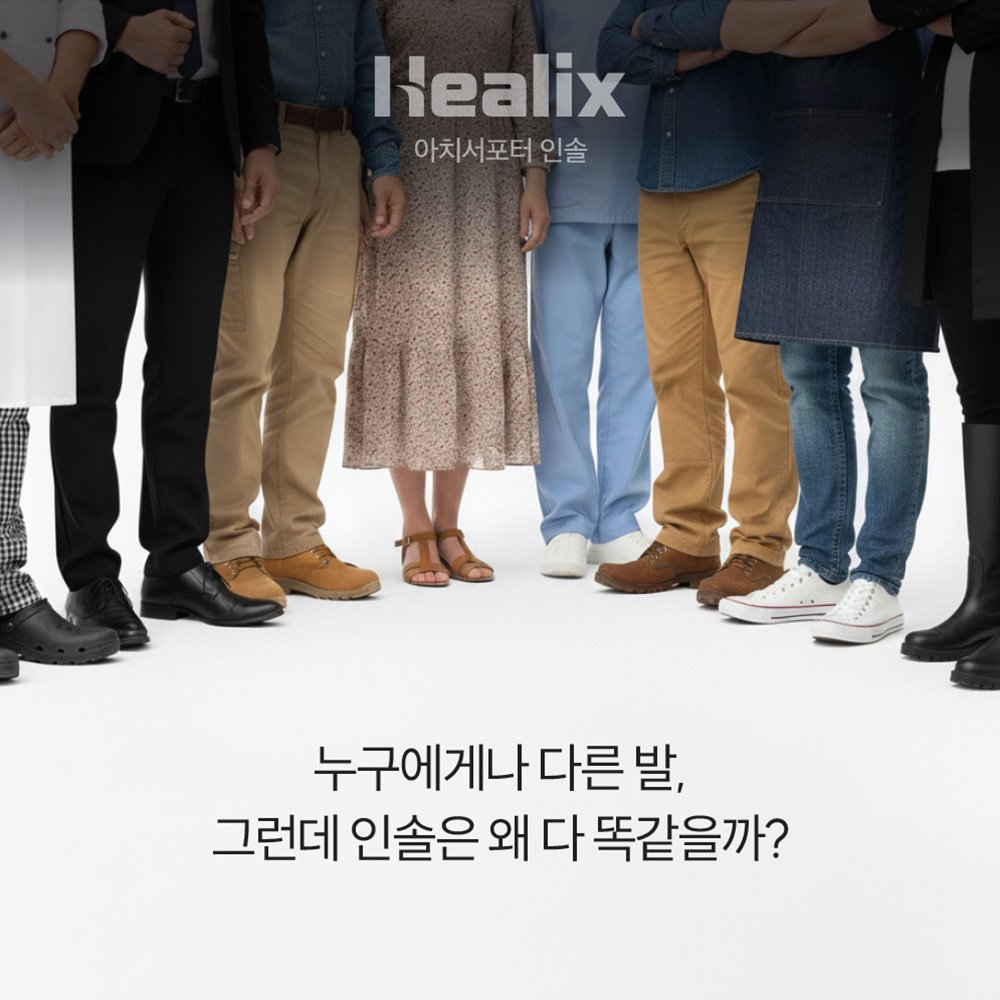 헬릭스 족저근막염 아치깔창 평발 교정 특허 군인 인솔 이미지 3