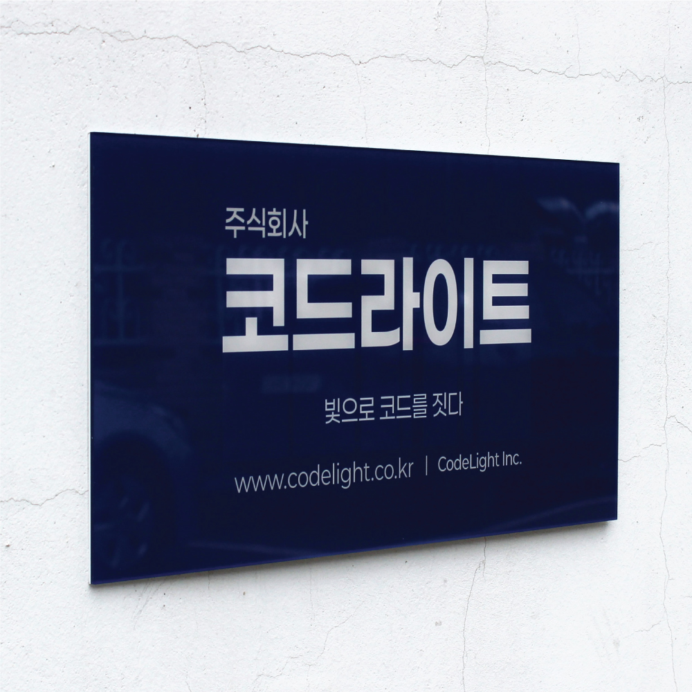 현판제작 아크릴 미니간판 회사명판 사무실현판 문패 듀라픽사인 15x15cm 기본형 이미지 6