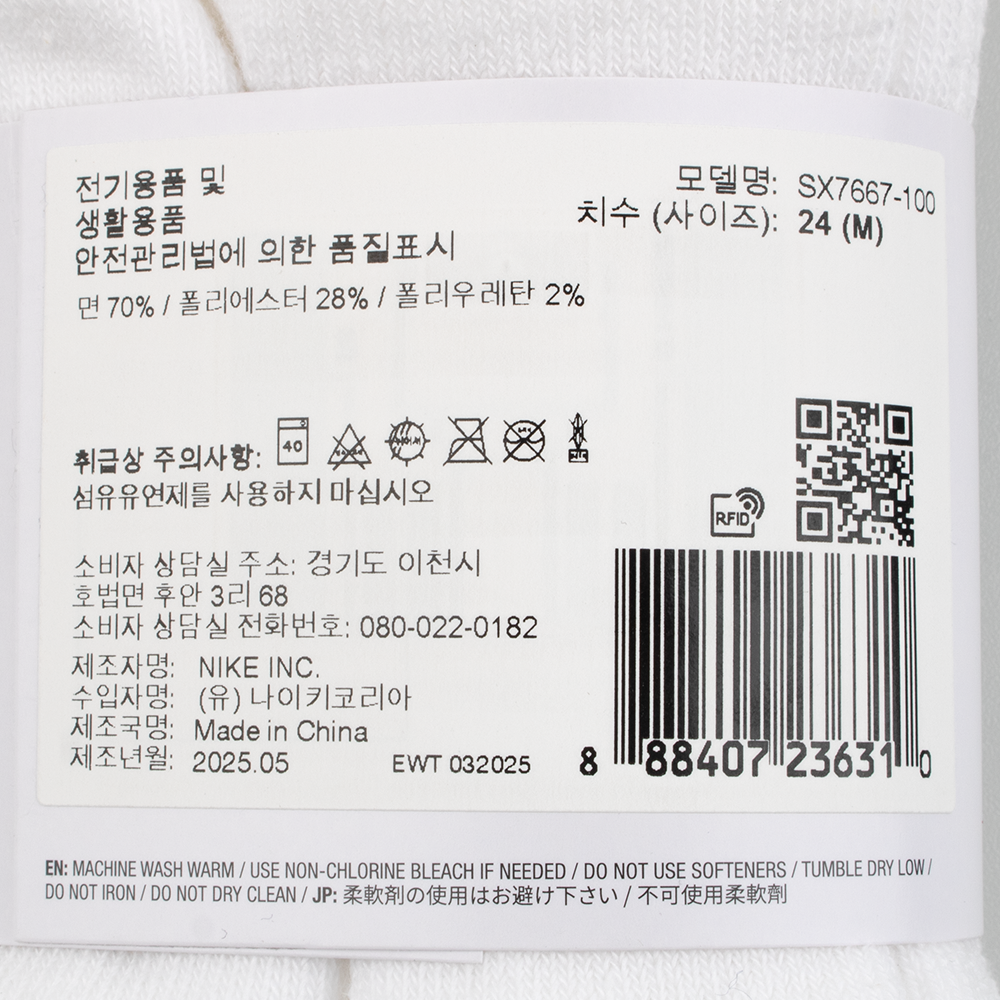 나이키 에브리데이 스우시 중목 양말 3팩 SX7667-100