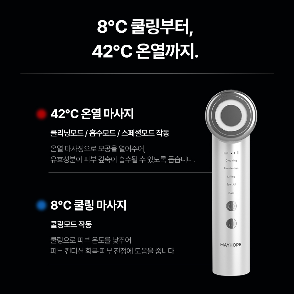 메이홉 갈바닉 고주파마사지기 얼굴 쿨링 피부관리기 뷰티디바이스