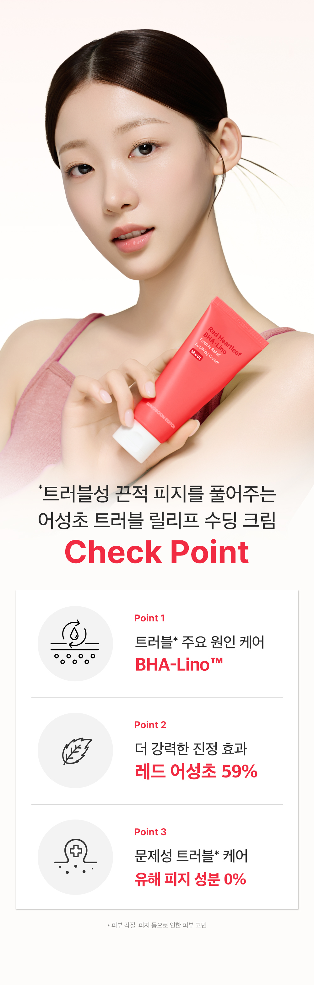 sungboon editor red houttuynia moisturizing cream