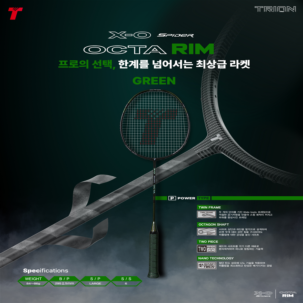 [4매듭/보상판매] 트라이온 X-0 스파이더 옥타림 그린 배드민턴 라켓 - 상세 이미지 2