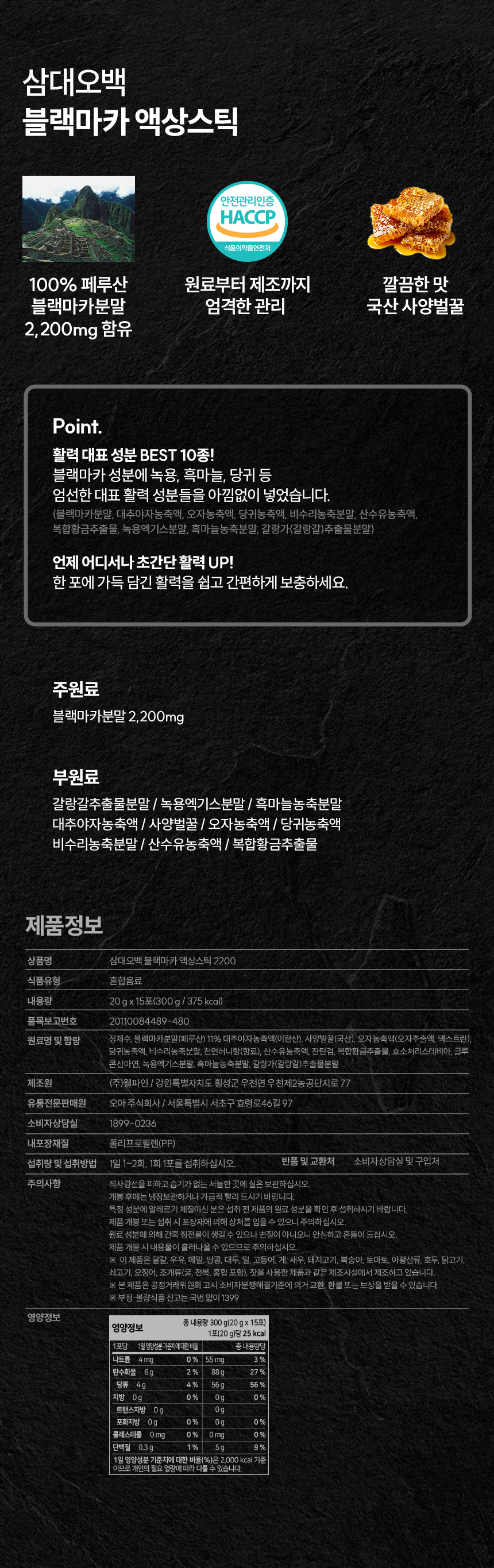 삼대오백 블랙마카 액상스틱 2200 20gx15포 상세 이미지 1
