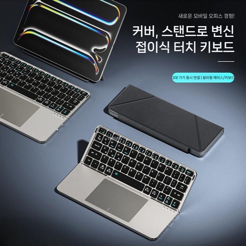 갤럭시탭s11 울트라 아이패드 프로 무선 터치 키보드 이중 접이식 태블릿 마그네틱 거치대 - 상품 이미지