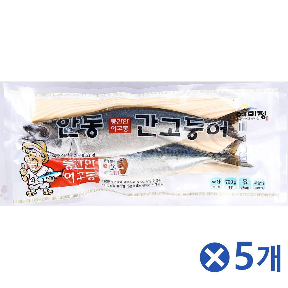 안동 간고등어 (700g) x5개 등푸른생선 생선반찬 - 상품 이미지