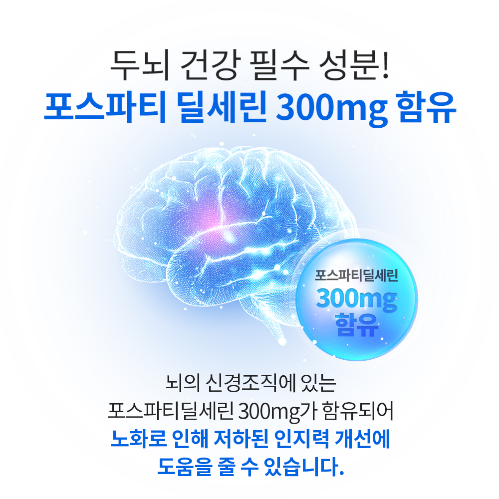 포스파티딜세린 분말 스틱 포스타디딜세린 영양제 3개월분 - 상세 이미지 4