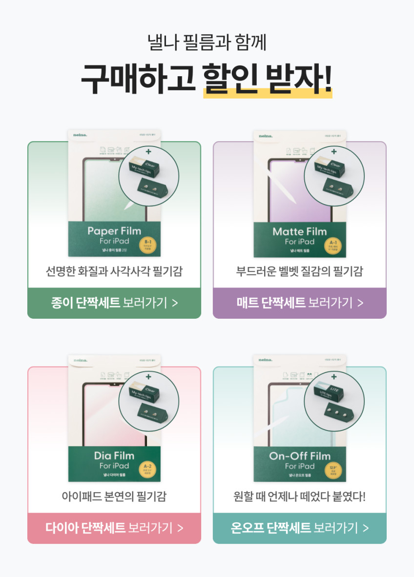 B-3. 낼나 아이패드 에어4,5 종이질감 필름 2매입 판매처 상세 정보 이미지 1