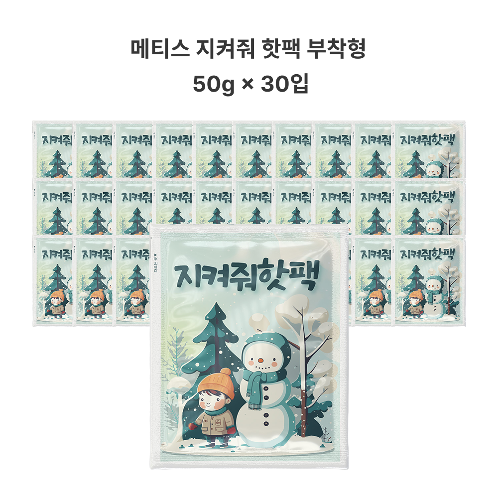 메티스 지켜줘 핫팩 부착형(파스형) [8시간 이상 지속] 50g, 30개 - 상품 이미지