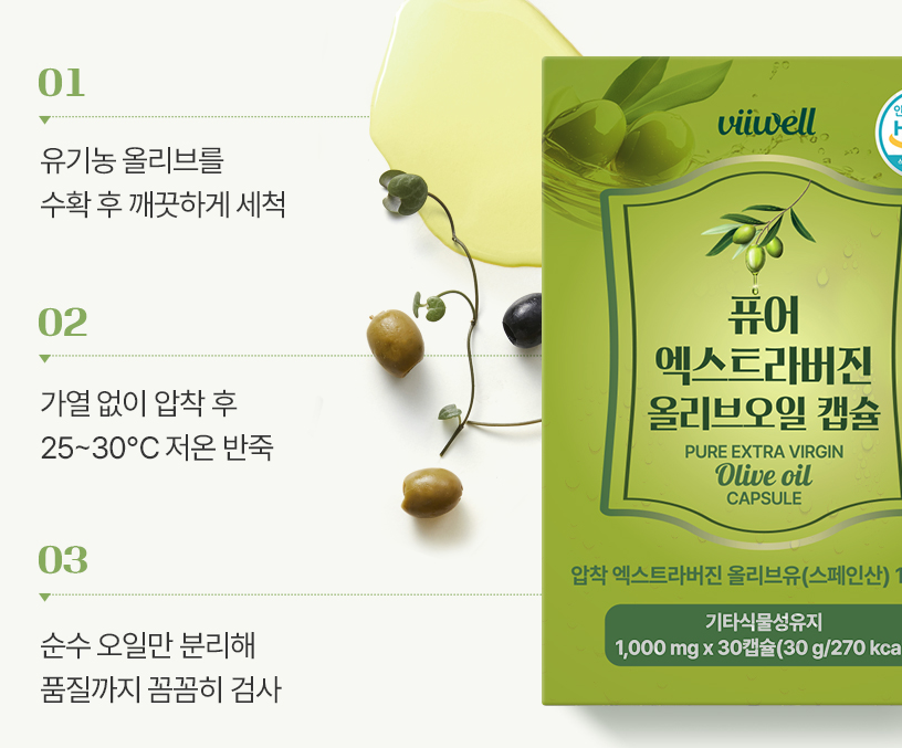 올리브오일 캡슐 올리브유 지중해 일회용 생식용 30개입, 1개 이미지 3