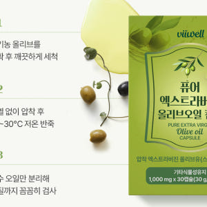 올리브오일 캡슐 올리브유 지중해 일회용 생식용 30개입, 1개 맛있게 먹은 솔직 후기 - 상품 이미지 3