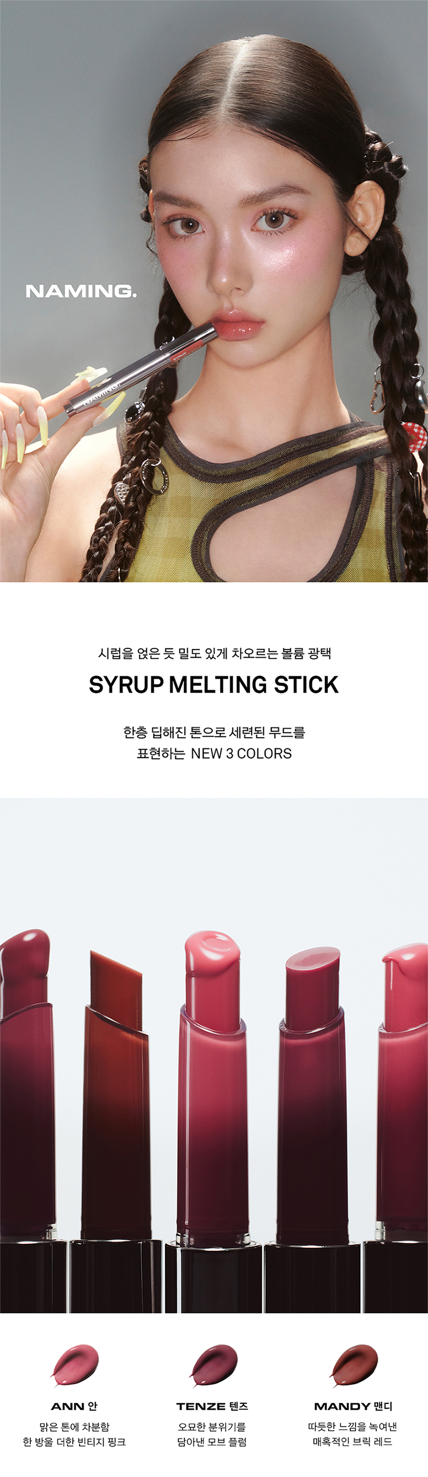korean naming lipstick