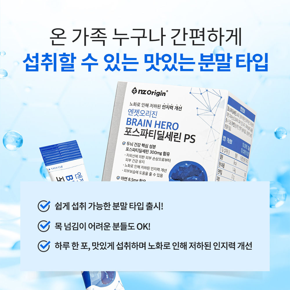 포스파티딜세린 분말 스틱 포스타디딜세린 영양제 3개월분 이미지 7