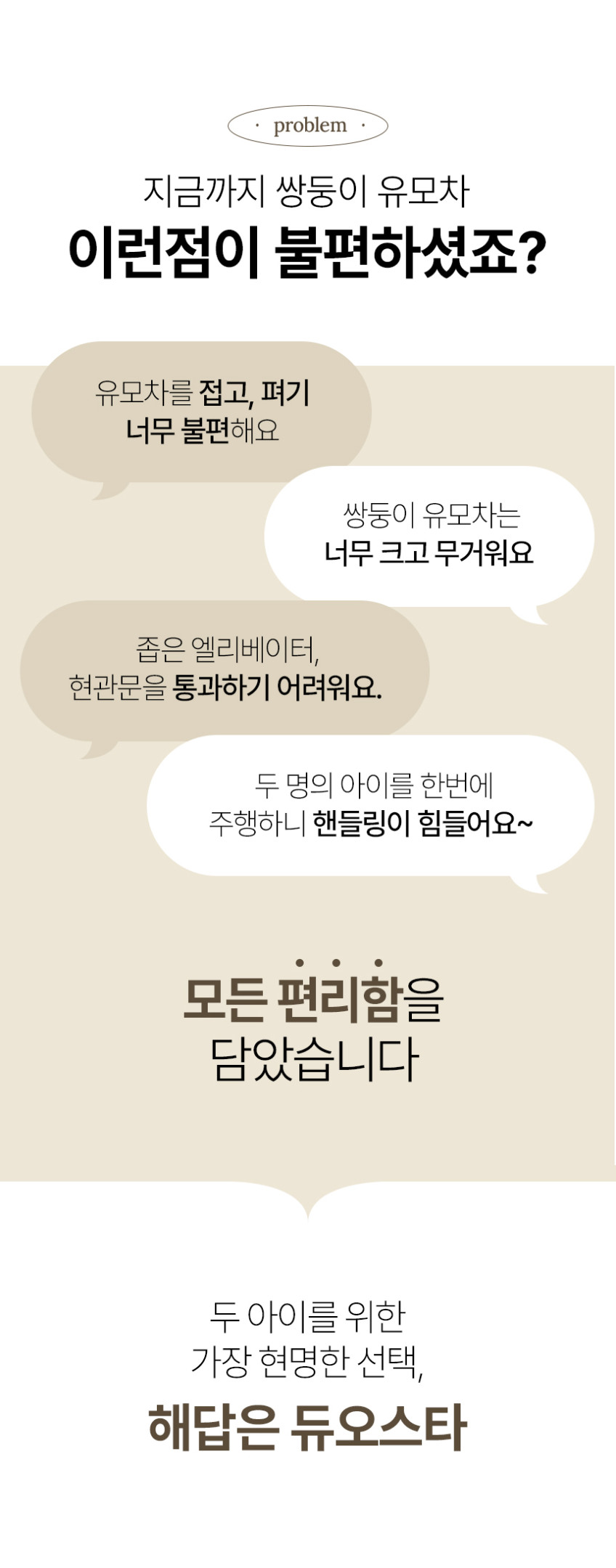 SOLGIL 듀오스타 오토폴딩 쌍둥이 연년생 유모차+보낭커버 판매처 상세 정보 이미지 4