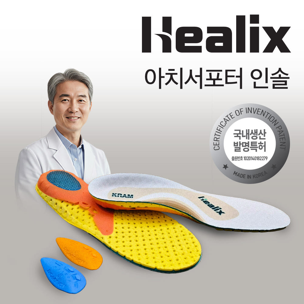 naturegs 헬릭스 족저근막염 아치깔창 평발 교정 인솔 - 최저가 20,900원