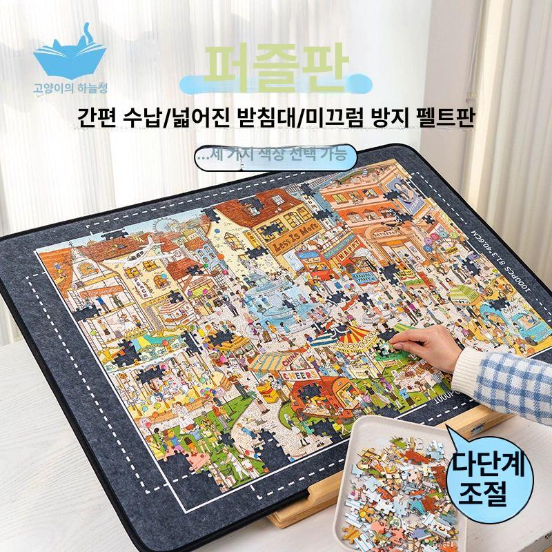 직소퍼즐 보드 받침대 작업 매트 프레임 퍼즐 정리 보관판 - 상세 이미지 3