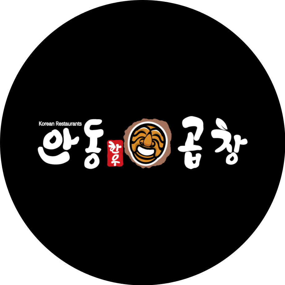 안동곱창 안동한우곱창 스토어 로고